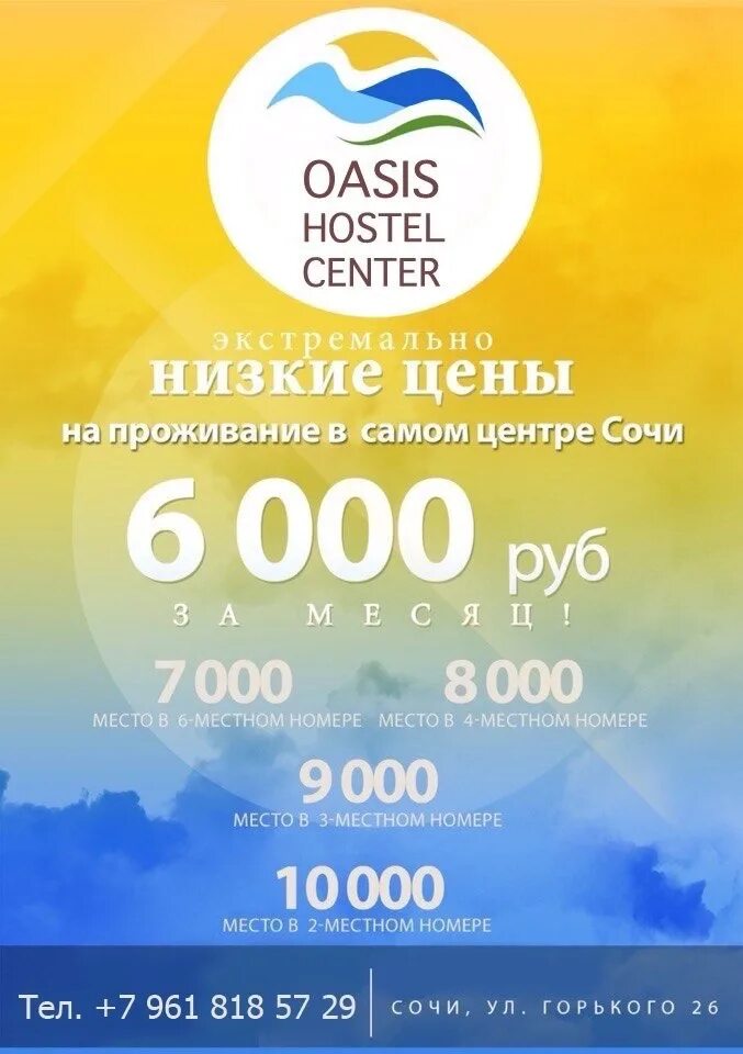 Оазис Сочи. Сервисный центр Oasis. Оазис Сочи массаж. Оазис Сочи кинотеатр. Оазис афиша