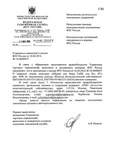 Письмо фтс