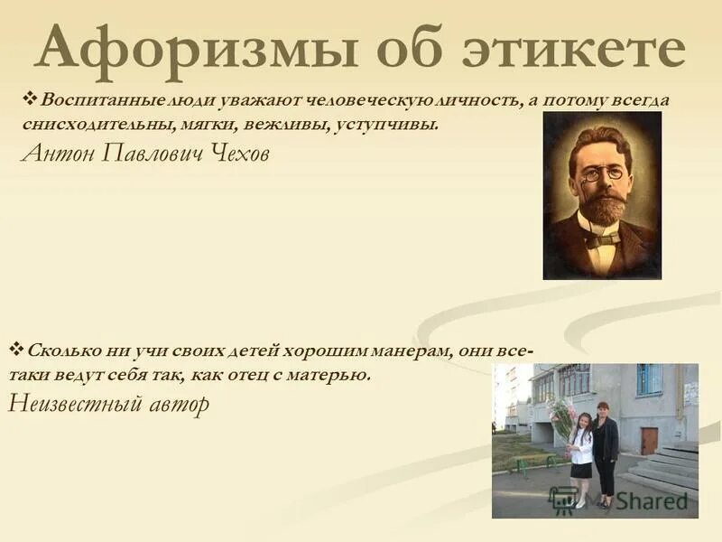 Манеры цитаты. Цитаты про речевой этикет. высказывания об этикете. афоризмы об этикете. цитаты про этикет.