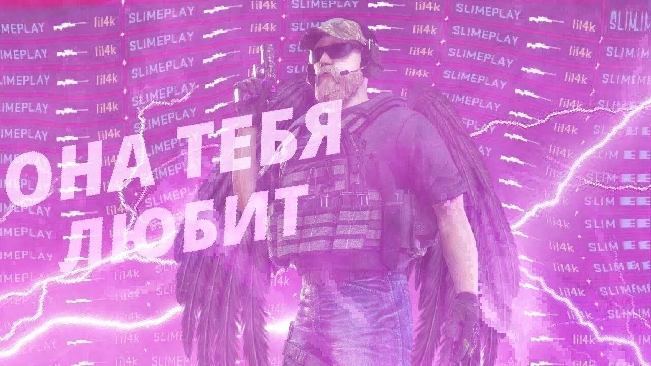 Она тебя угадала. Стандофф 2 она тебя любит. она тебя любит мувик стандофф. она тебя любит standoff 2. превью для мувика она тебя любит.