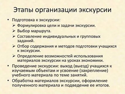 Организация индивидуальных экскурсий