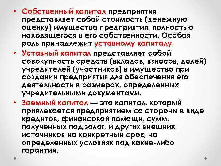 Что представляет собой уставный капитал. Капитал организации представляет собой. Совокупность средств учредителей. Капитал организации статья