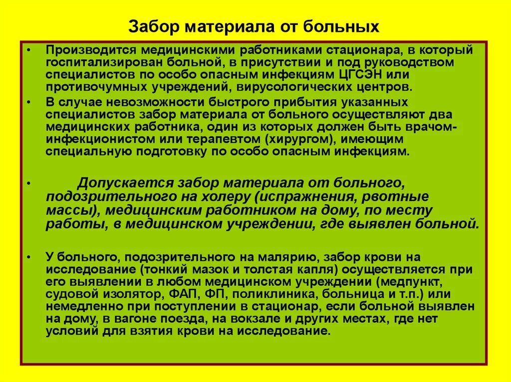 Для диагностики малярии забор крови осуществляют. Забор материала для лабораторного исследования от больного с ООИ. Забор материала на холеру алгоритм. Холера забор материала для исследования. Забор материала от больного ООИ.