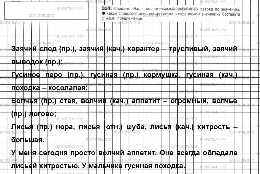 Русский язык 6 упр 24. Русский язык 6 класс домашнее задание. домашнее задание по русскому языку шестой класс упражнение 353. русский язык 6 класс ладыженская 2 часть. 353 упражнение русский язык 6 класс ладынежская.