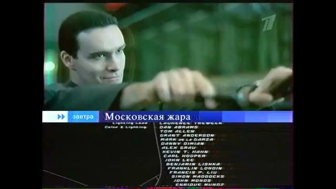 Первый анонсы 2009. Анонс первый канал 2005. первый канал анонс. анонс титрах первый канал. анонс в титрах первый канал 2005.