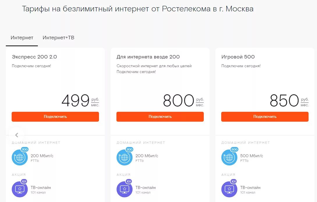 Internet moscow