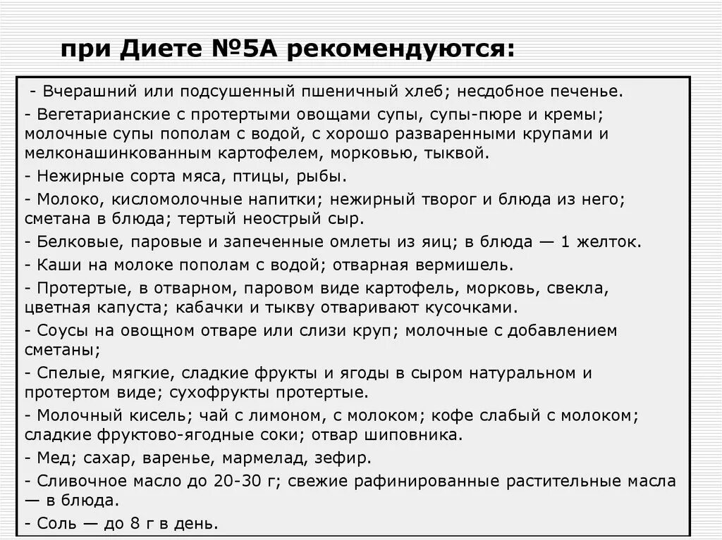 Что можно кушать при удалении желчного пузыря. Стол 5 диета меню при холецистите. Меню 5 стол при холецистите. Диета при холецистите желчного пузыря в период обострения меню. Меню при холецистите желчного.