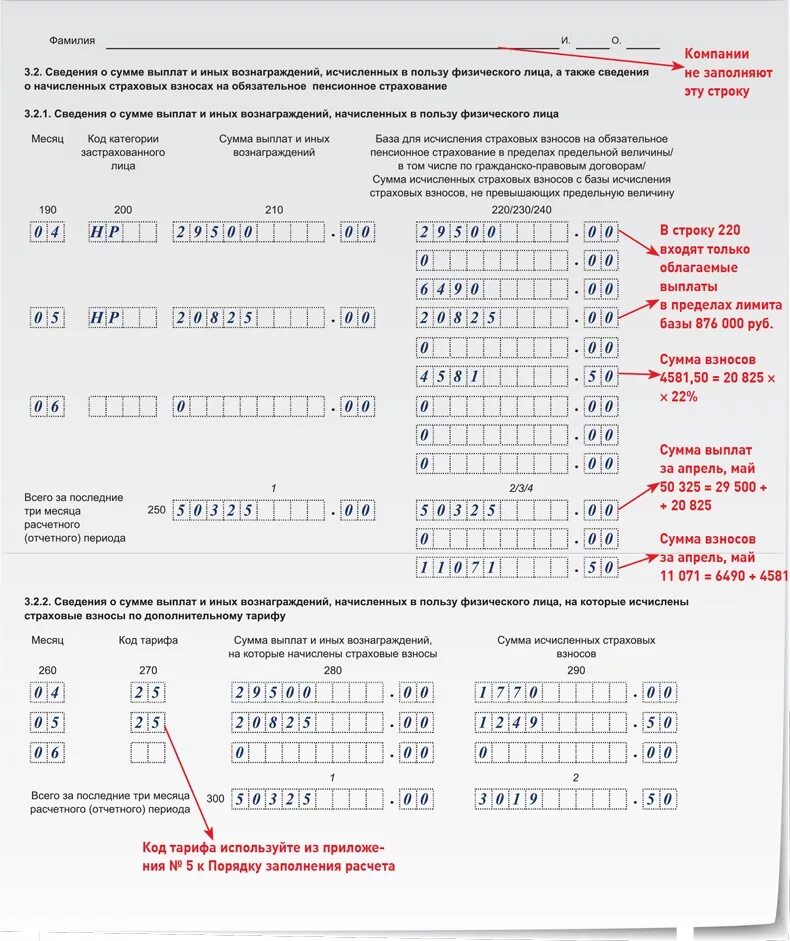 Разделу 1 форма расчета. Выписка из раздела 3 РСВ при увольнении. РСВ 3 при увольнении сотрудника форма. Раздел 3 расчета по страховым взносам. Выписку из раздела 3 расчета по страховым взносам.