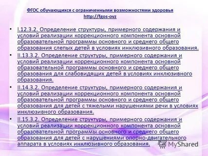 Специальные образовательные программы для детей с овз