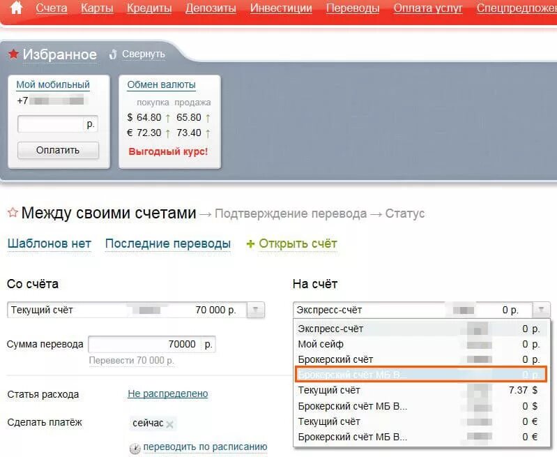 Выводить валюту с брокерского счета. Брокерский счет Альфа банк. Валютный счет в Альфа банке. Что такое брокерский счёт в Альфа банке. Счет Альфа банка.