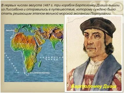 Мореплаватель диаш открытия
