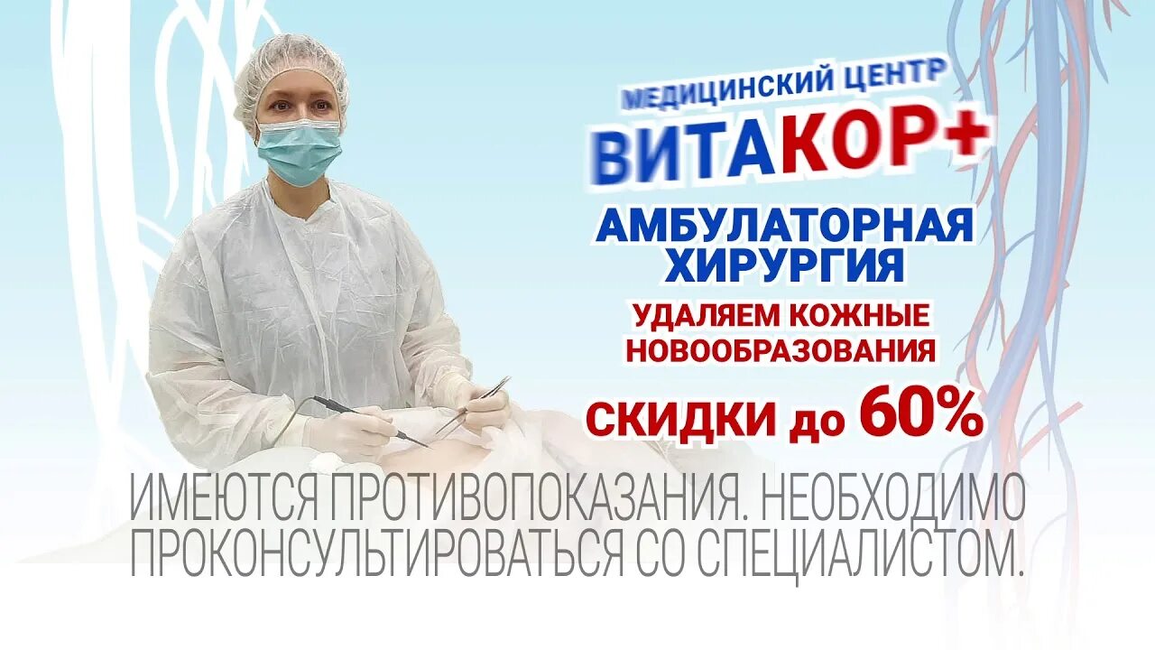 Медицинский центр витакор. Рекламные ролики медицинских центров. программа витакор для работы медицинская. текст видеоролика медицинский центр. березовский витакор.