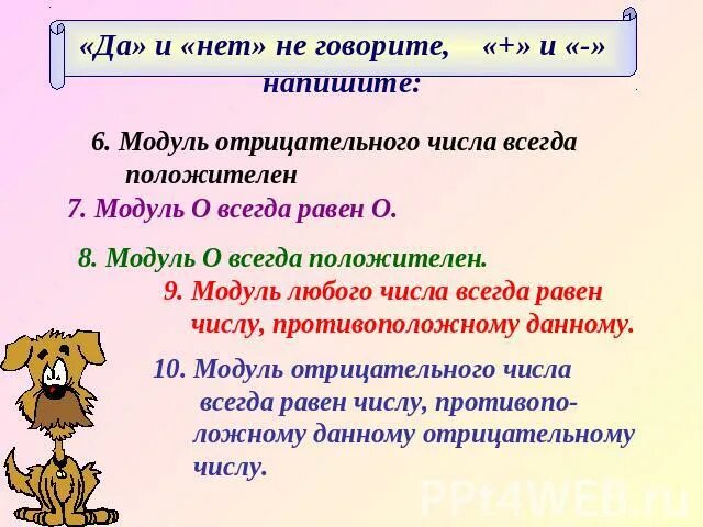 Модуль всегда положительный или отрицательный. Модуль отрицательного числа. Модуль числа всегда положителен. Модуль всегда положительный