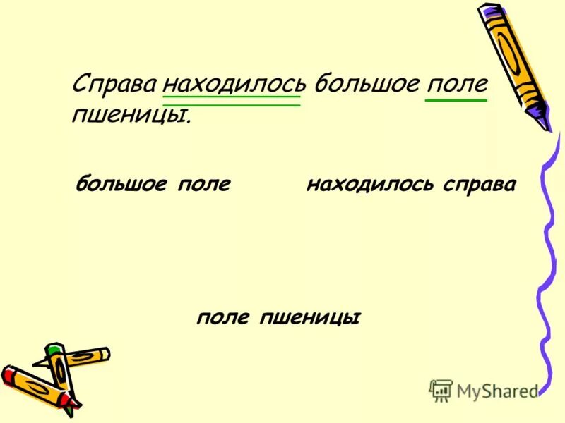 словарная работа пола полы. укладка полов. опрятней школьного паркета. укладка паркетной доски. словарный диктант.