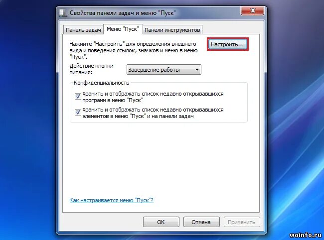 Панель пуск Windows 7. Свойства панели задач. Свойства панели задач и меню пуск. Свойства панели задач и меню пуск Windows 7. Как открыть меню пуск