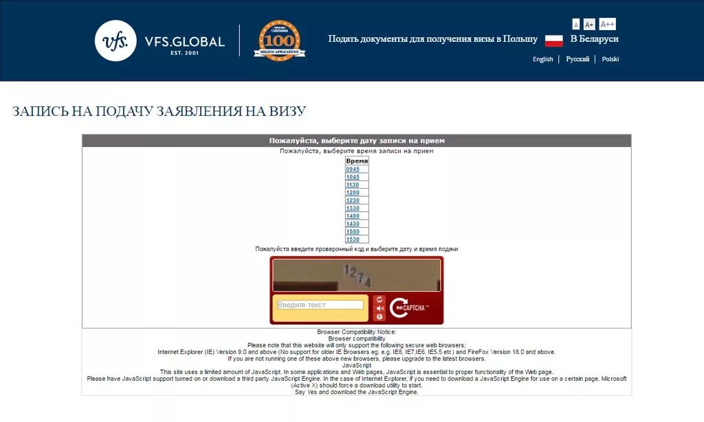 Visa vfsglobal com blr ru. Запись на подачу документов на визу. Подача документов на визу в Польшу. Запись в визовый центр Польши. Посольство Польши визы.