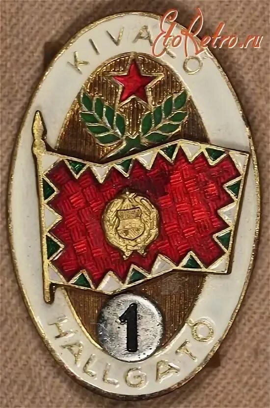 Внр венгерская народная республика. Знаки венгрия. Знаки венгрия. Знаки венгрия. Значки венгерской народной республики.
