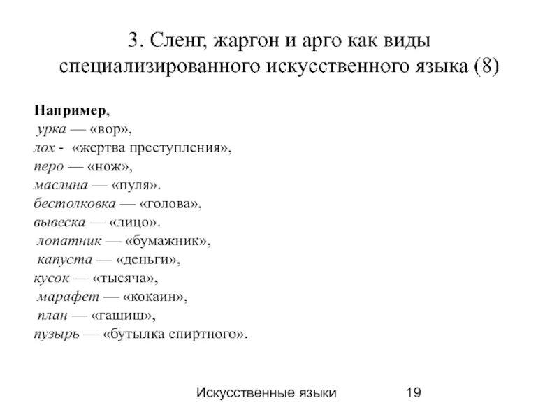Арго термины. Арго сленг. профессионализмы. жаргон. сленг. арго. жаргон арго сленг примеры. характеристика жаргона.