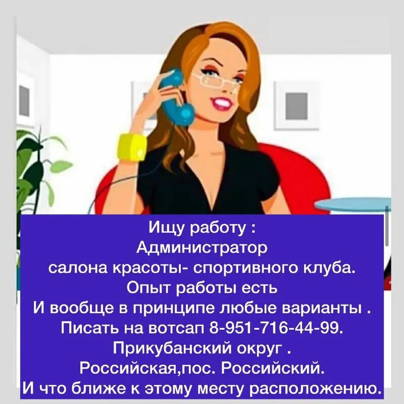 Информация о руководителе. Мытищи работа администратором в салон. Мытищи работа администратором в салон. Администратор на ресепшн. Картинка требуется администратор.