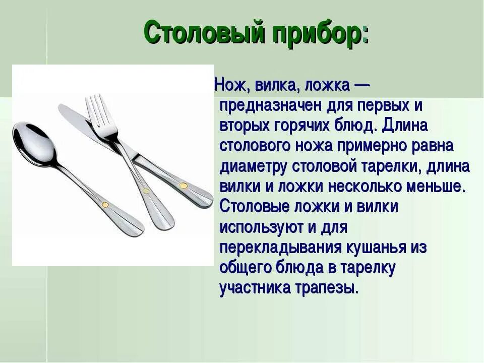 Ложки вилки. Вилка (столовый прибор). Описание ложки. История появления столовых приборов. Правильная столовая ложка