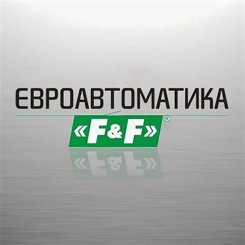 Сайт евроавтоматика. Евроавтоматика f&f логотип. Евроавтоматика f f. Евроавтоматика f f. Евроавтоматика лого.