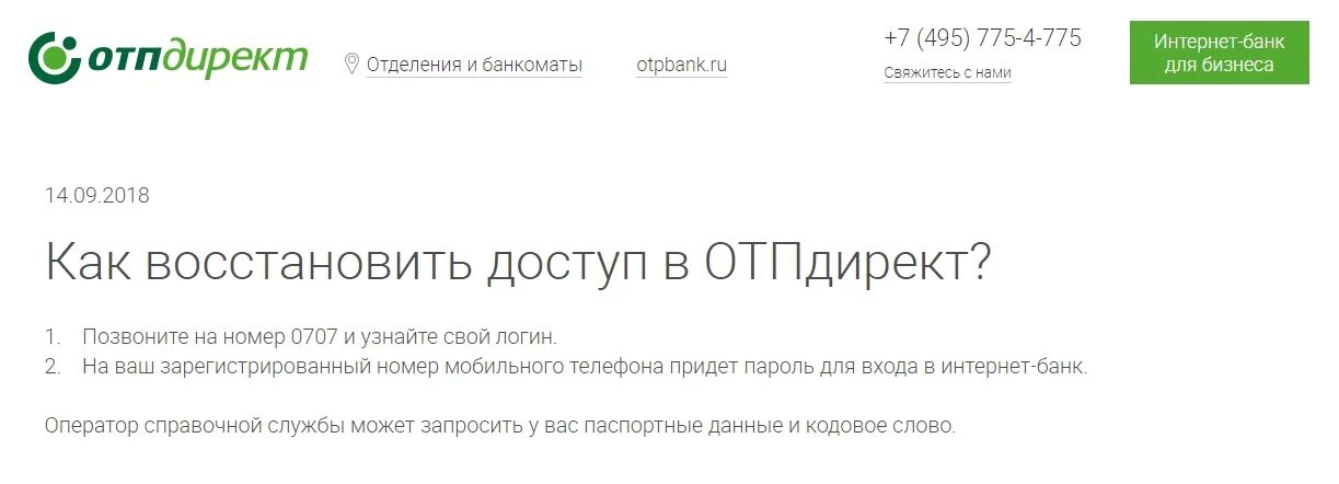 Отп телефон оператора бесплатный с мобильного. Личный кабинет ОТП банка. ОТП банк личный кабинет мобильное приложение. Служба безопасности ОТП банк. Обновление паспортных данных в банке.