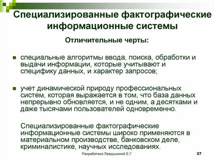Специфика данных