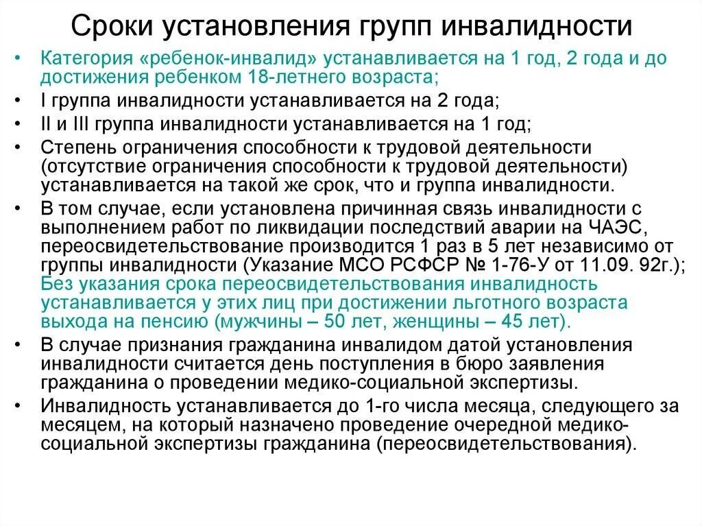 Сроки переосвидетельствования инвалидности. Группа инвалидности ребенок инвалид. Группы инвалидности сроки переосвидетельствования. Порядок присвоения группы инвалидности. Федеральные закон и пожилых и инвалидов