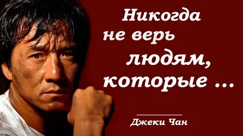 Цитаты джеки
