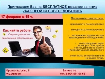Как пригласить на собеседование