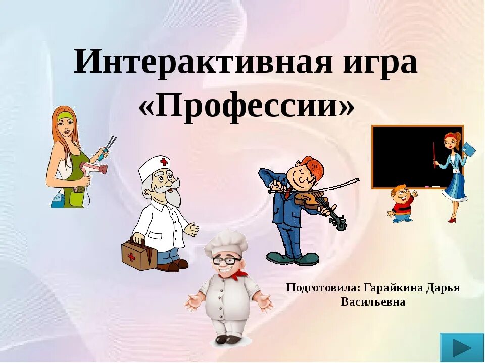 Детям о профессии. Профессии для дошкольников. Игра «профессии». Профессии картинки для детей.