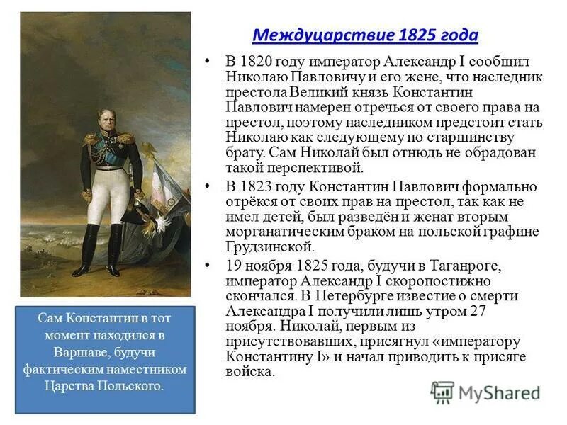 междуцарствие это. первое ополчение 1611 осада москвы. междуцарствие 1825 года картинка. николай 1 междуцарствие. междуцарствие тишины.