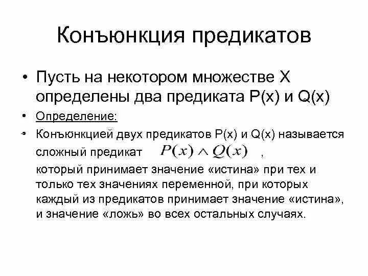 На множестве r заданы предикаты