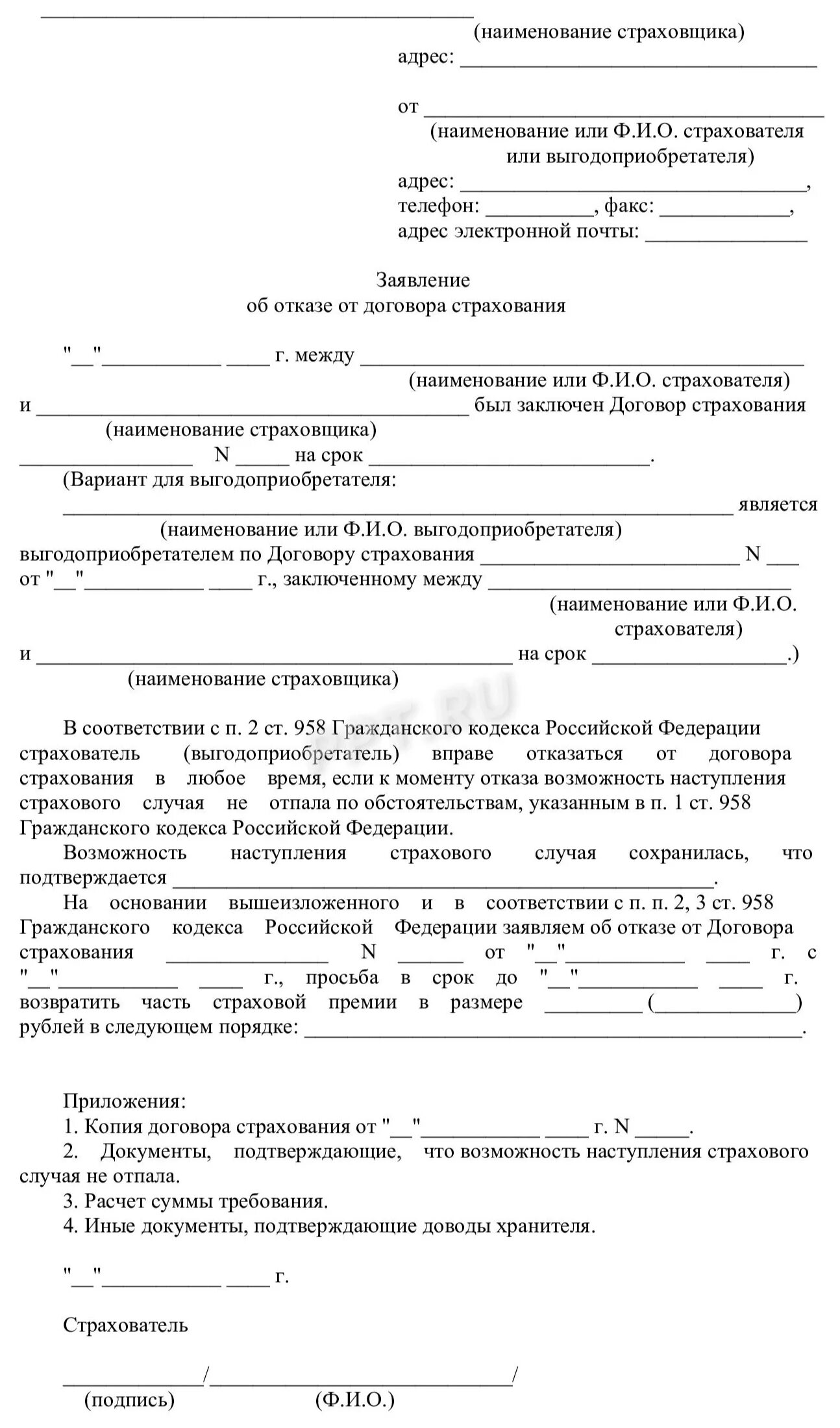 Заявление на расторжение договора страхования. Как заполнить заявление на расторжение договора страхования. Образец заявления на расторжение договора страхования жизни. Заявление в свободной форме на расторжение договора страхования.