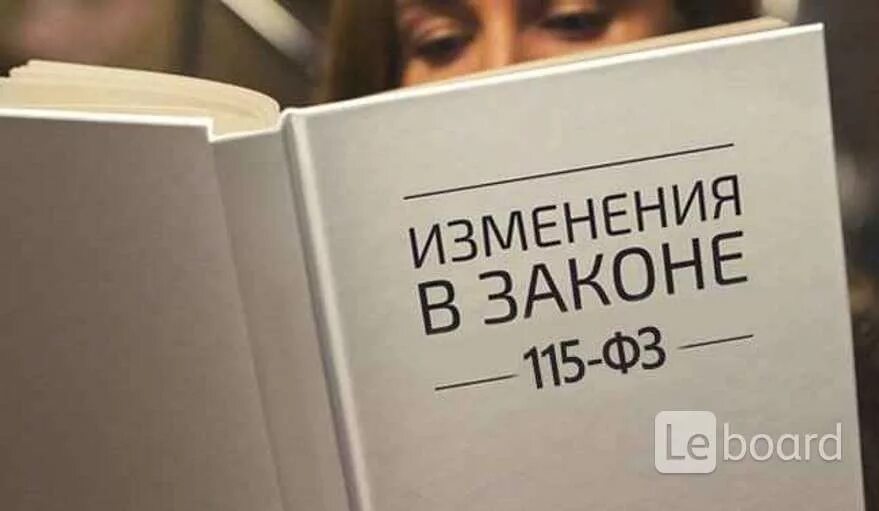 Разблокировка счета по 115 фз. 115 ФЗ. 115 Федеральный закон. Изменения в 115-ФЗ. 115 ФЗ картинки.