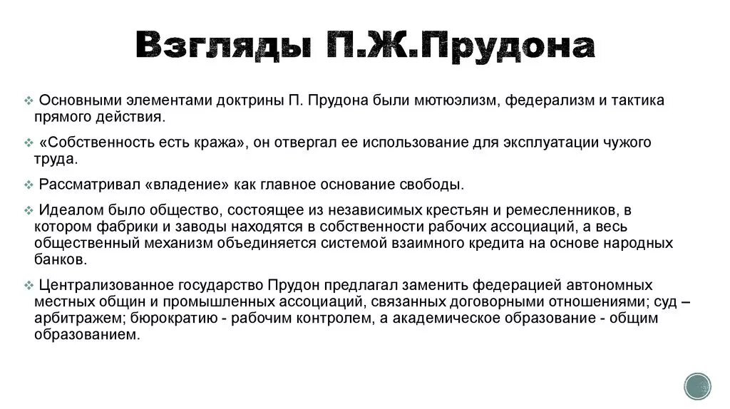 Мютюэлизм. Флаг мютюэлизма. Символ анархистов. Анархо коммунисты. Мютюэлизм.