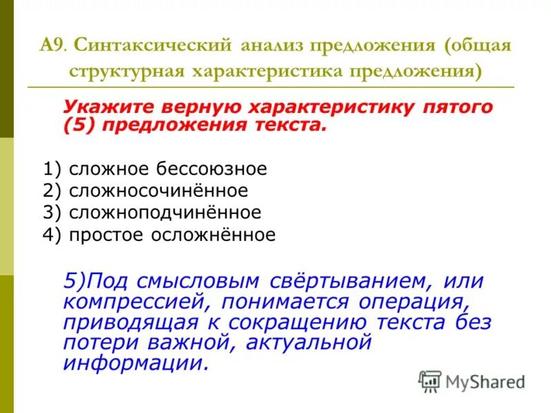 Характер предложения. Характеристика предложер. Грамматическая характеристика предложения. Особенности безличных предложений. Характер предложений в тексте.