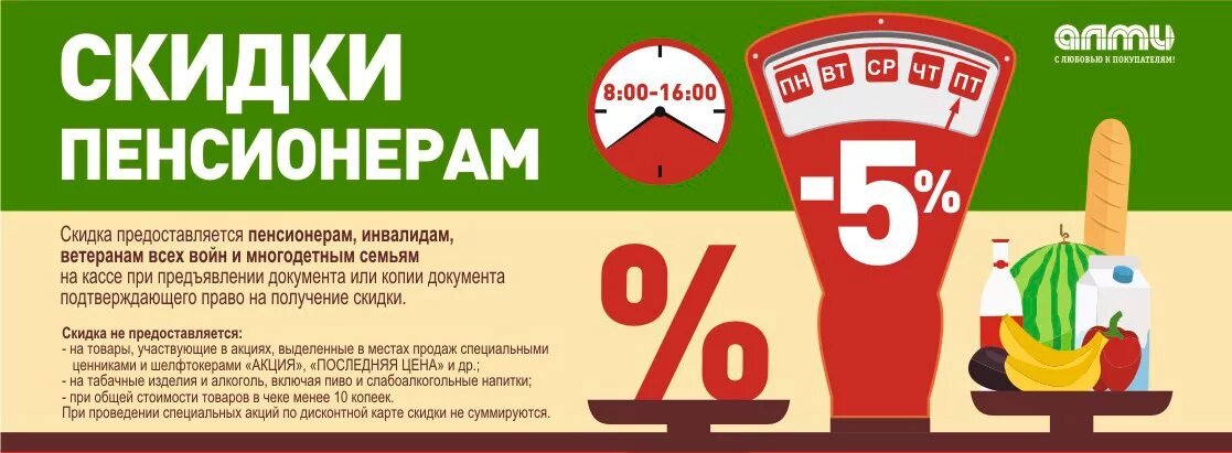 Магазин делает пенсионерам скидку десяток 35. Скидка пенсионерам. Дисконтная карта пенсионера. Скидки в аптеке. Скидка пенсионерам объявление.