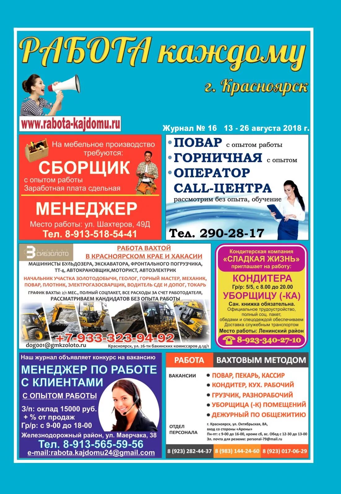 работа в красноярске вакансии. объявления о поиске работы красноярск. бристоль продавец. подработка железногорск красноярский. консультирование клиентов.