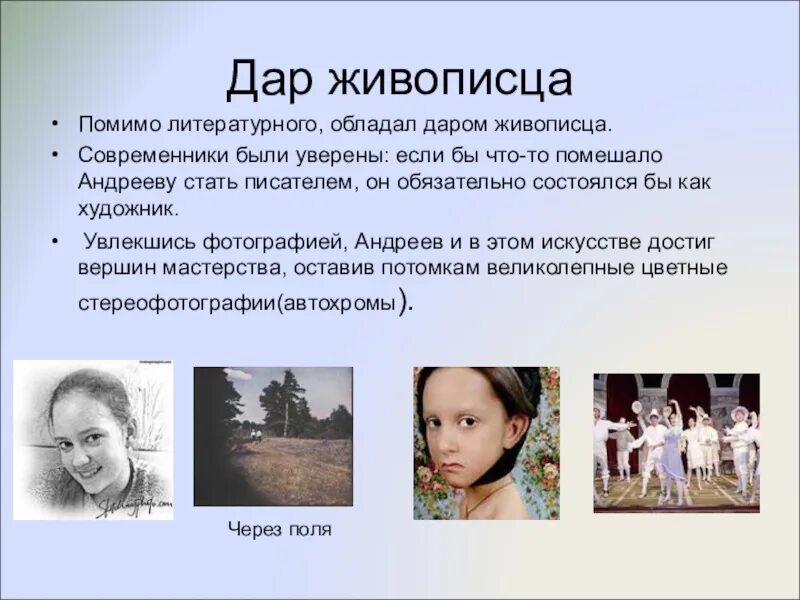 Какой человек обладает даром