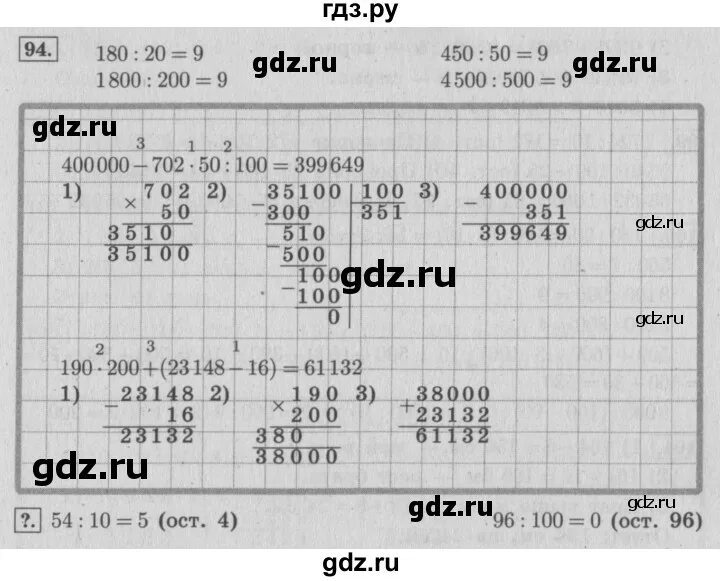 Математика 4 класс моро номер 215. Математика 4 класс 2 часть страница 27 упражнение 94. Математика 4 класс 2 часть стр 94 номер 2. Электронное приложение математика 4 класс Моро.