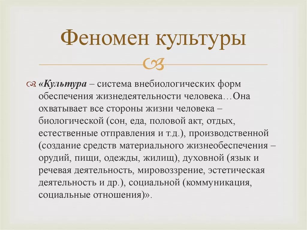 Феномен культуры. Культурный феномен примеры. Явления культуры. Феномены культуры примеры.