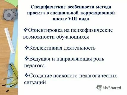 Виды технология в коррекционной школе