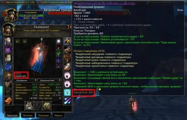 Максимальный уровень в wow 3. 5 a. 5. Гир скор аддон 3. Gear score.