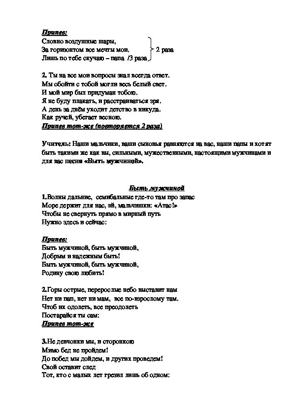 Текст песни шарики воздушные. Текс песни шарики воздушные. Словно воздушные шары песня про папу. Песня шарики воздушные текст песни. Текст песни папина машина