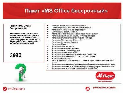 Установить пакет офис