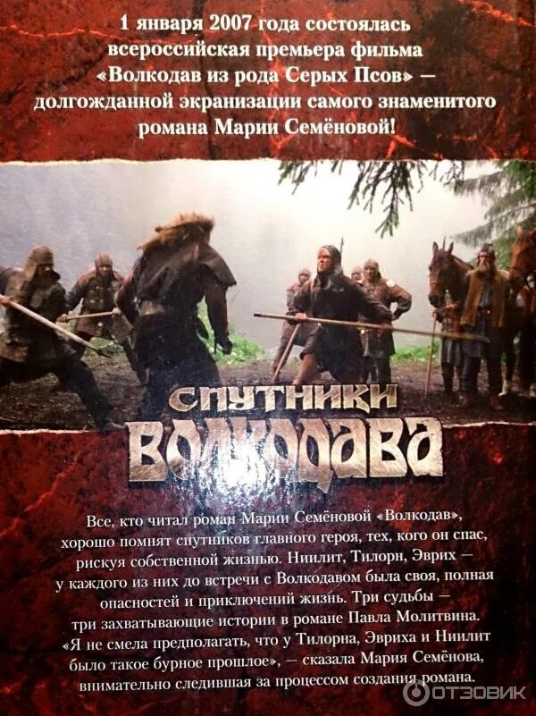 Читать волкодав полностью. Спутники волкодава. спутники волкодава книга. волкодав книга.