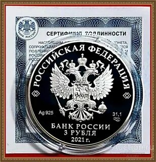 3 рубля 2021 года