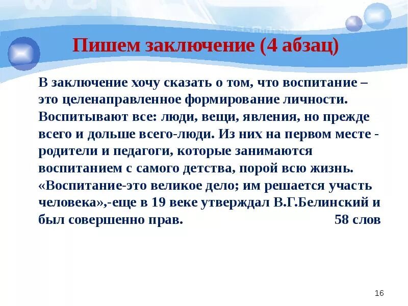 Что воспитывает человек текст. Воспитанный человек это сочинение. Воспитанность заключение. Сочинение на тему воспитанность. Сочинение на тему воспитание.