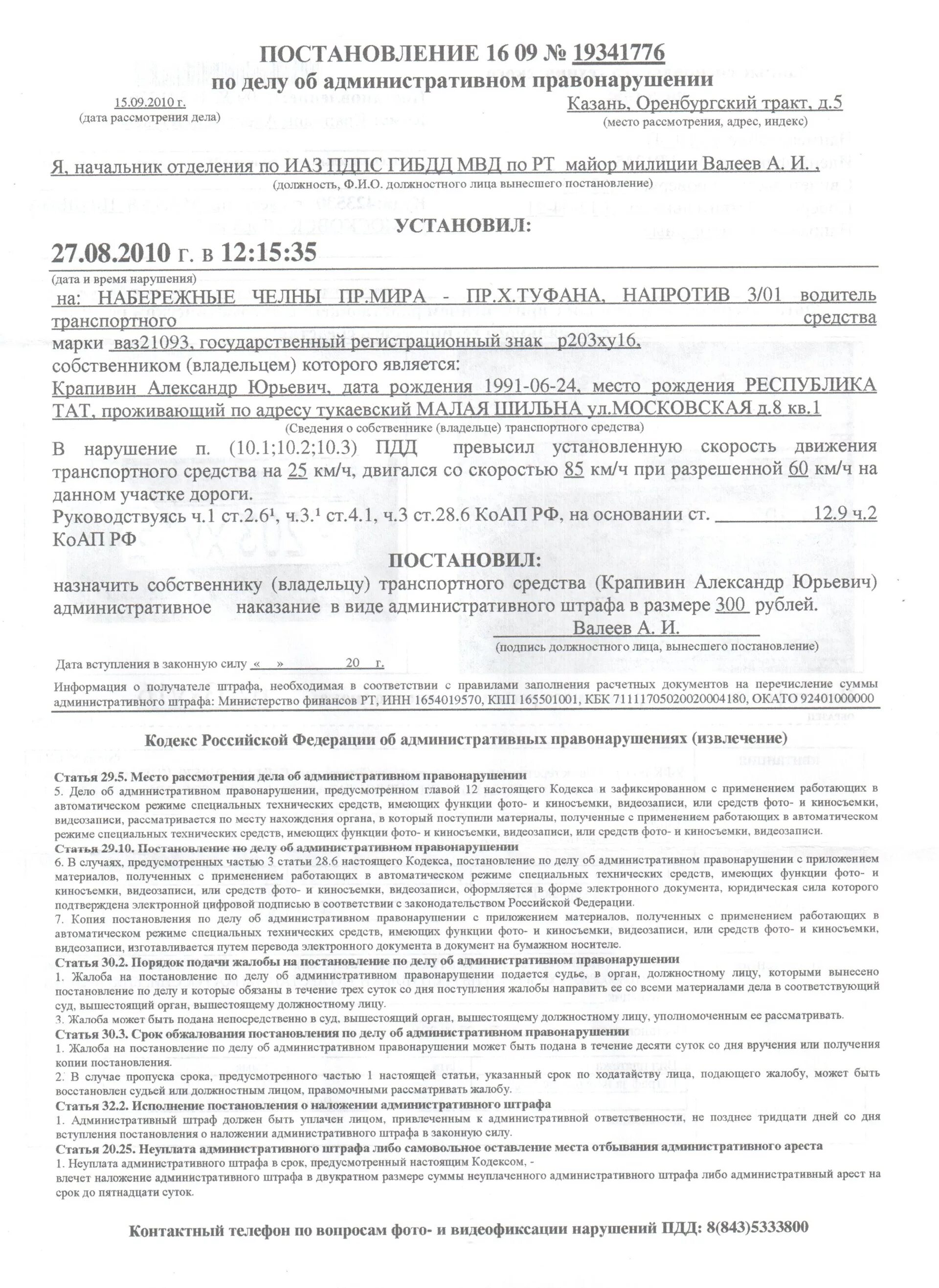 Постановление о применении наказаний. Постановление о наложении штрафа. Постановление о наложении административного наказания. Постановление о наложении административного штрафа образец. Постановление о наложении административного наказания образец.